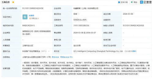 協鑫能科在上海成立智算公司，布局AI業務與信息系統集成服務