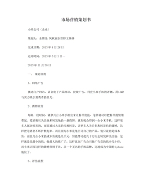 2024年度新產(chǎn)品上市市場(chǎng)營(yíng)銷策劃書